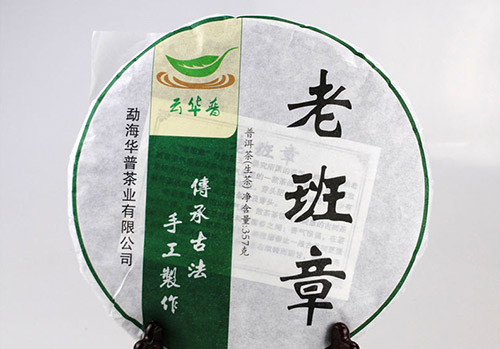 老班章 古樹茶